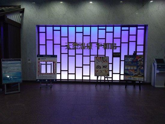 Natural hot spring Heiwajima